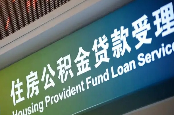吉安离职后公积金可以取出么（离职了公积金可以取出来嘛）